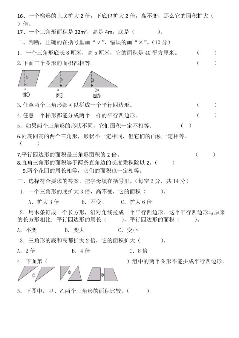 新苏教版小学五年级数学上册第二单元多边形的面积5.doc_第2页