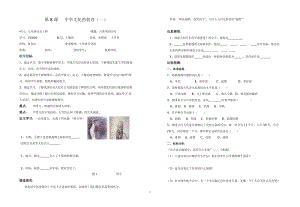 七年级历史28中华文化的勃兴（1)王敏玲.doc