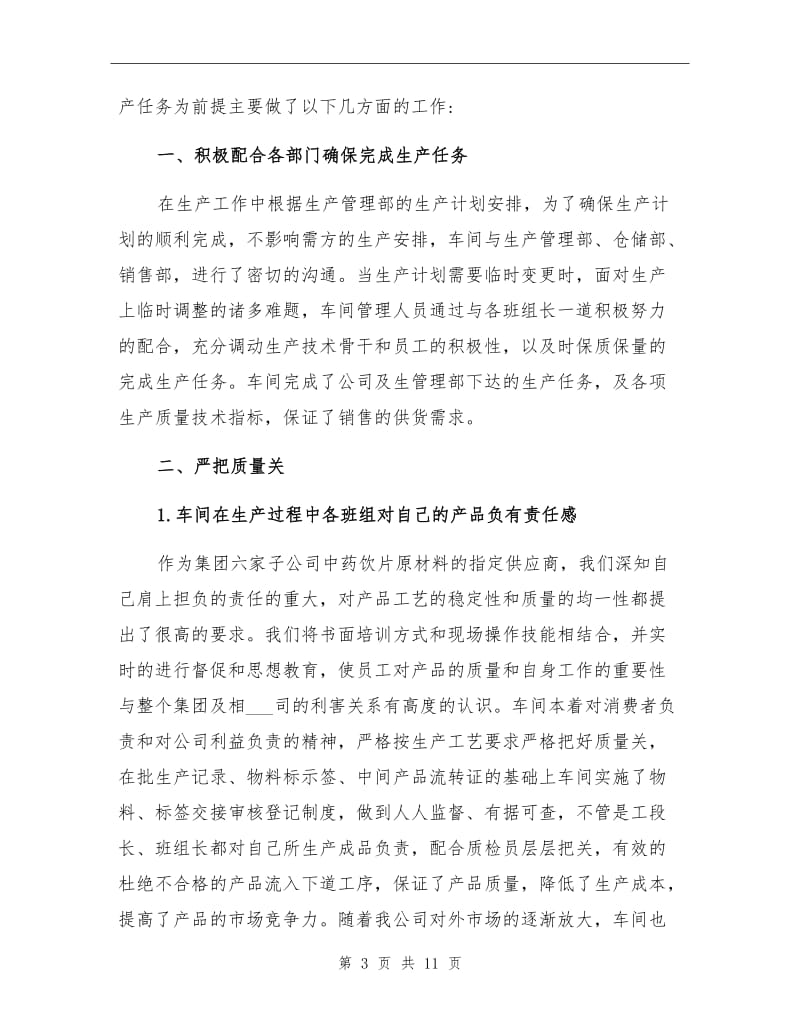 2021年压铸厂个人年终总结.doc_第3页