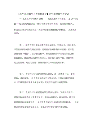 【初中地理教学与发展性评价】初中地理教学评价语.docx