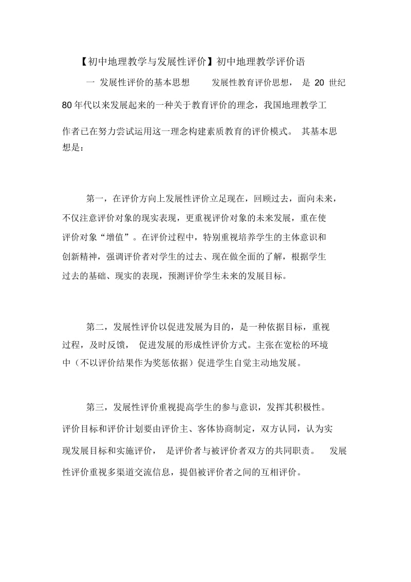 【初中地理教学与发展性评价】初中地理教学评价语.docx_第1页