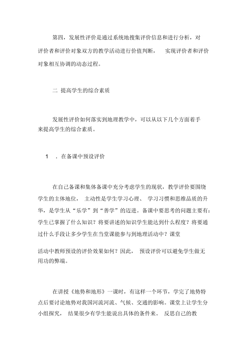 【初中地理教学与发展性评价】初中地理教学评价语.docx_第2页