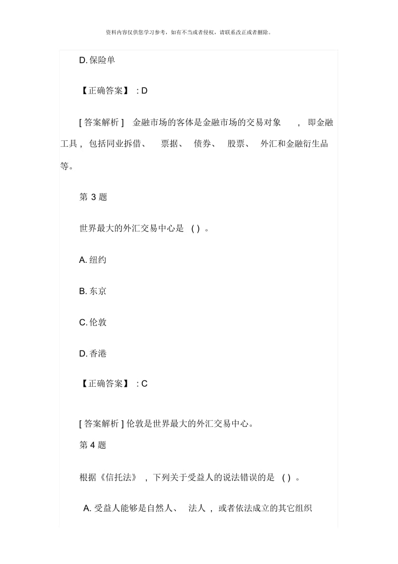 银行从业个人理财考前押密试卷及答案.docx_第2页