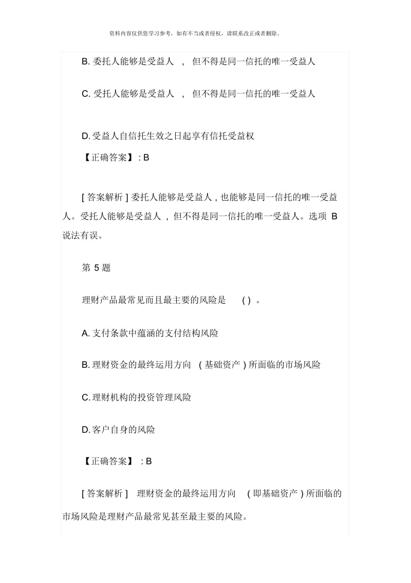 银行从业个人理财考前押密试卷及答案.docx_第3页