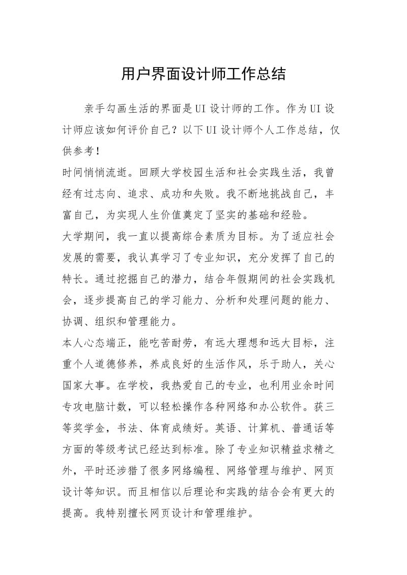 2021用户界面设计师工作总结.docx_第1页