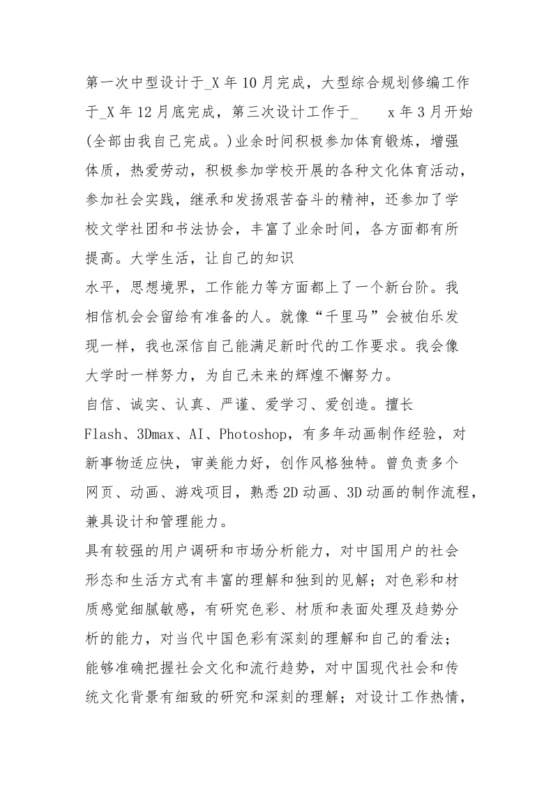 2021用户界面设计师工作总结.docx_第2页