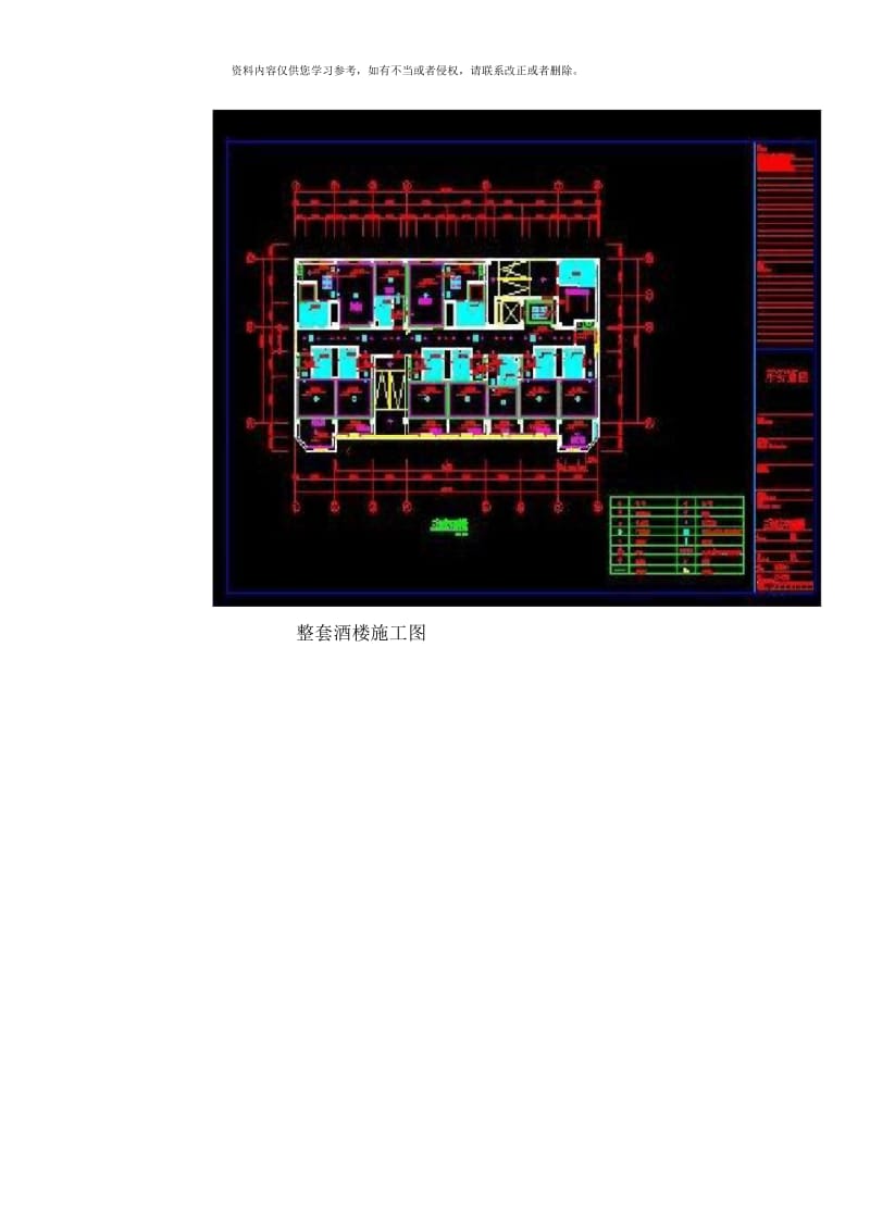 山东商务职业学院宾馆类建筑图纸模板.docx_第2页