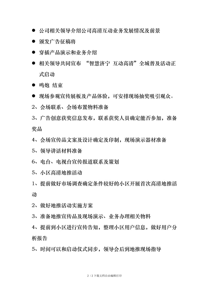 “智慧济宁互动高清”全城普及启动仪式方案.doc_第2页