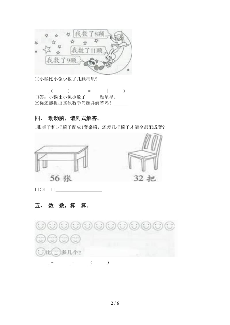 苏教版一年级2021年下学期数学应用题与解决问题考点练习.doc_第2页