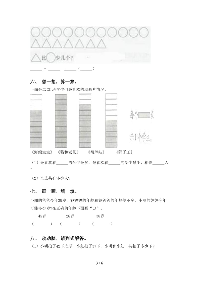 苏教版一年级2021年下学期数学应用题与解决问题考点练习.doc_第3页