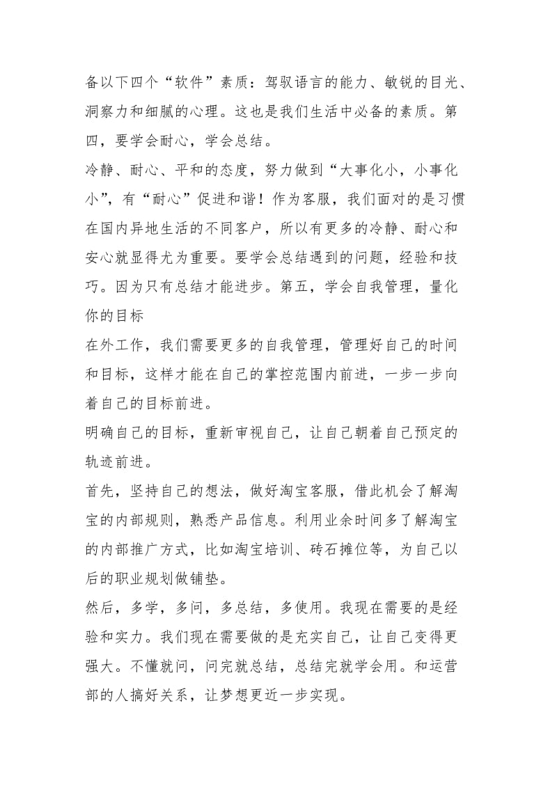 2021电子商务实习总结.docx_第2页