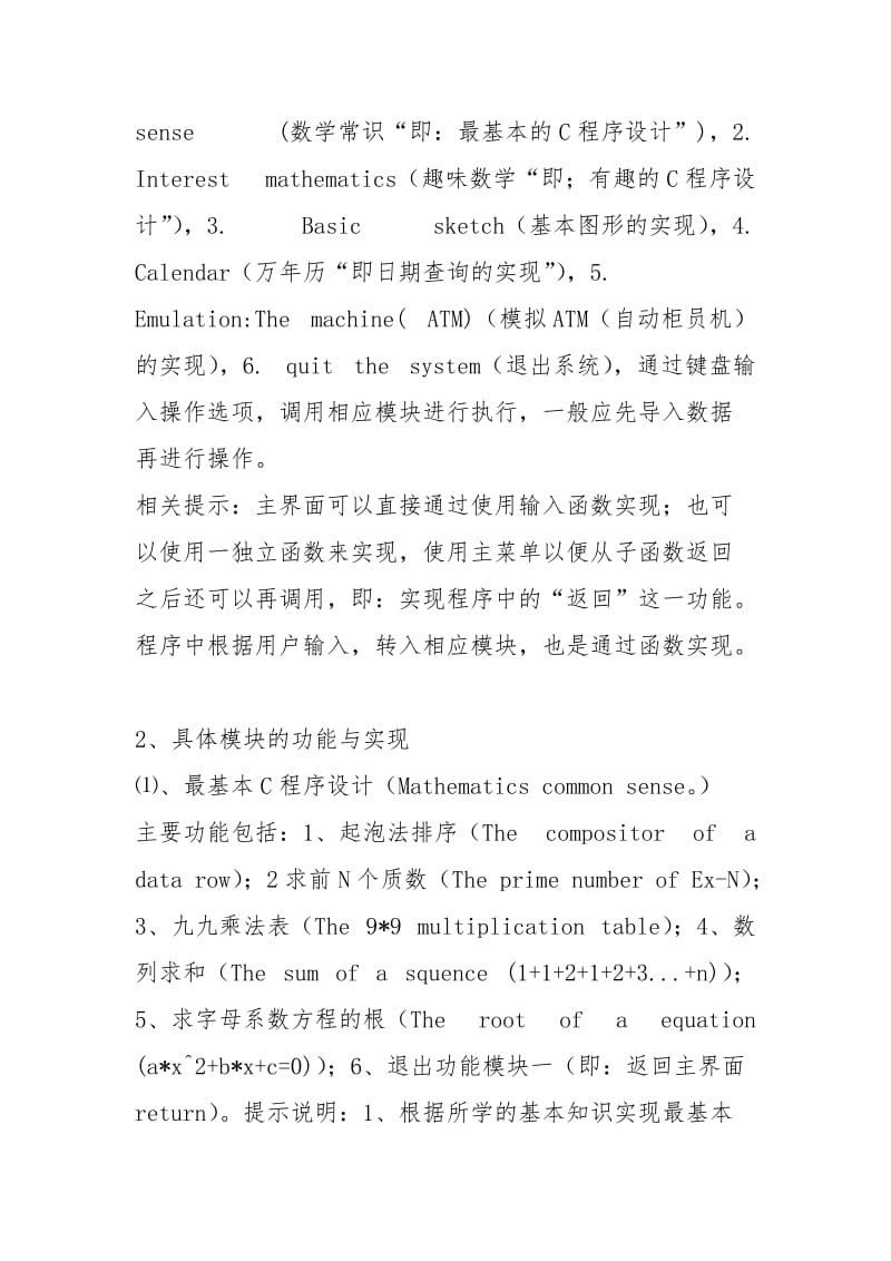 C语言程序设计任务书.docx_第2页