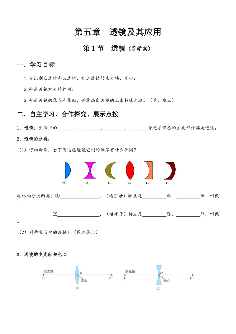 第1节 透镜（导学案）.docx_第1页