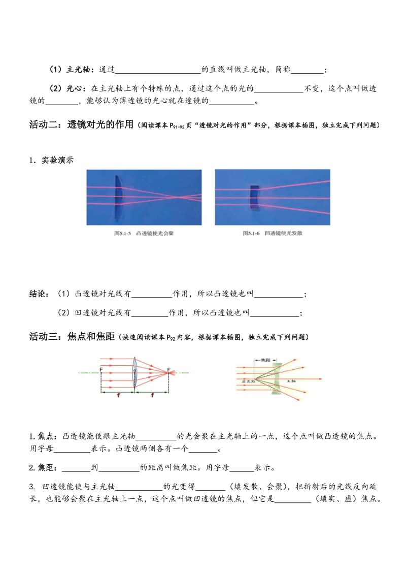 第1节 透镜（导学案）.docx_第2页