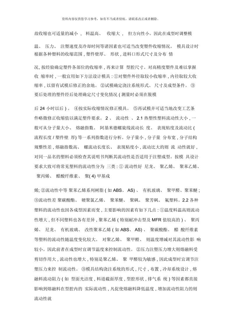 热塑性塑料成型解决方案样本.docx_第2页