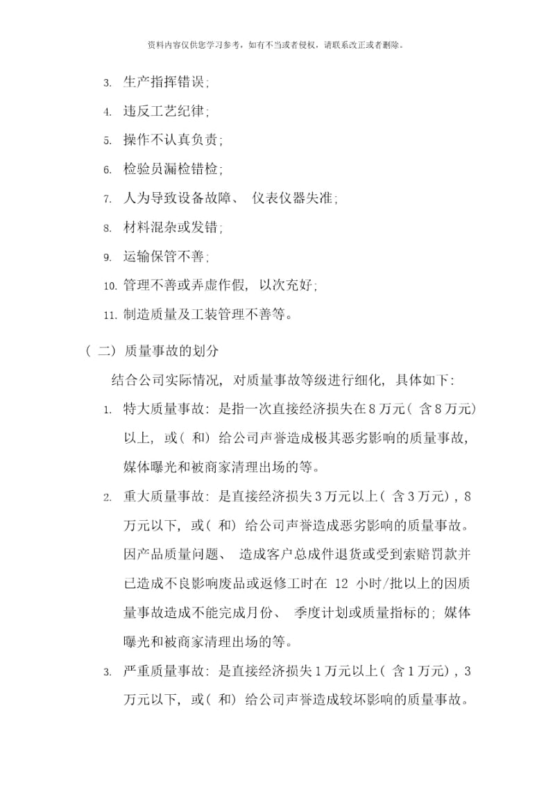 质量事故处理制度样本.docx_第2页