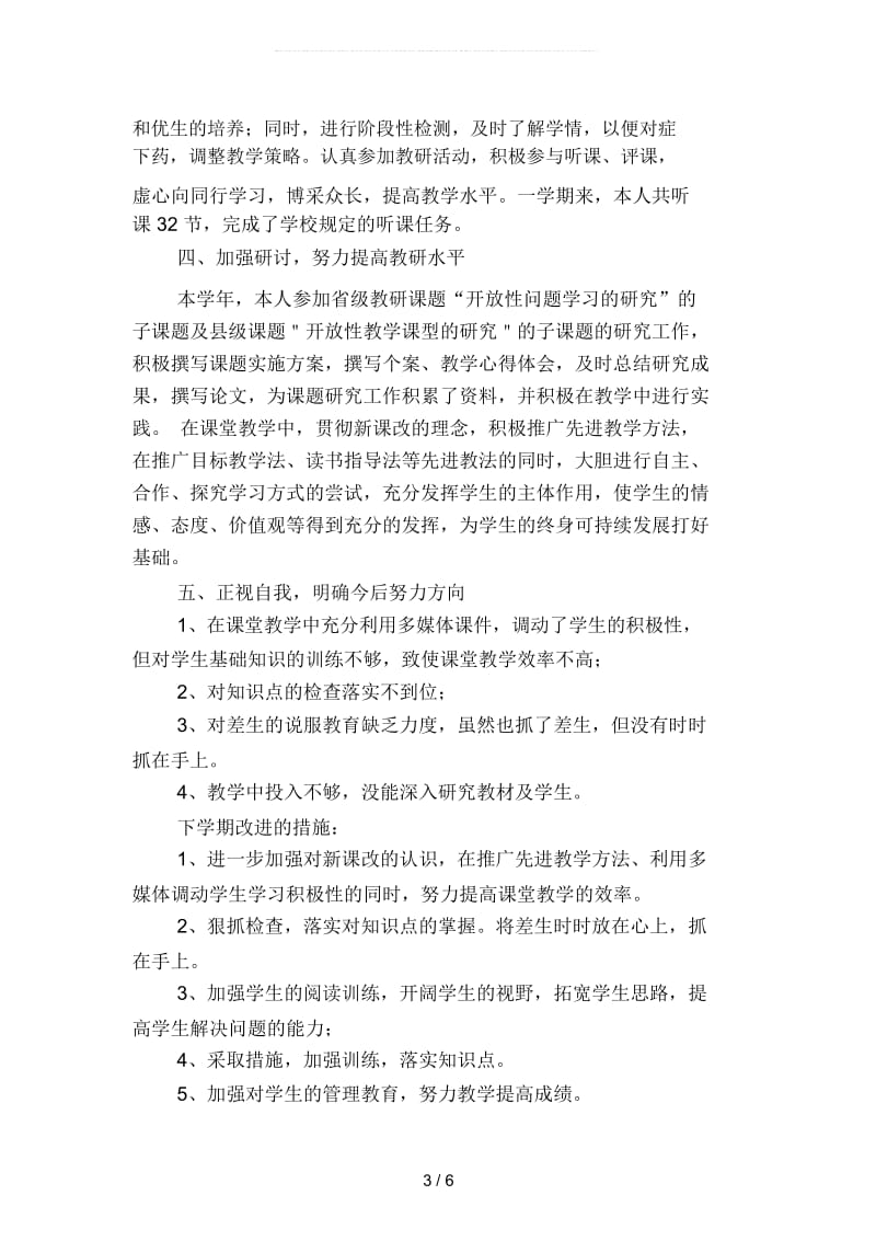 2019年初中语文教师期末工作总结优选(二篇).docx_第3页