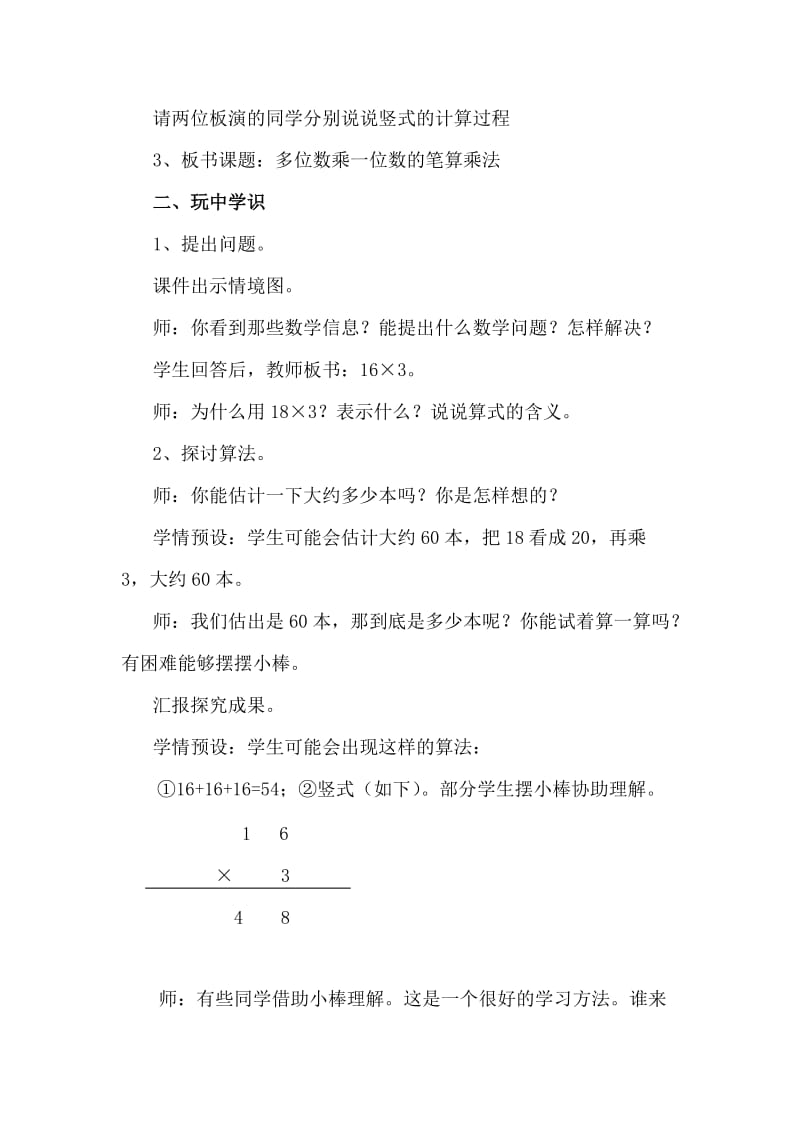 笔算乘法2（不连续进位）教学设计.doc_第2页