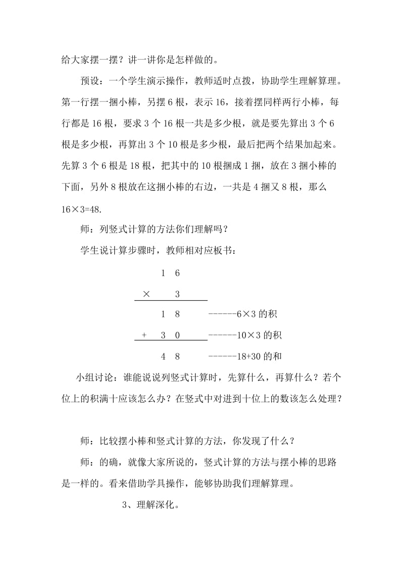 笔算乘法2（不连续进位）教学设计.doc_第3页