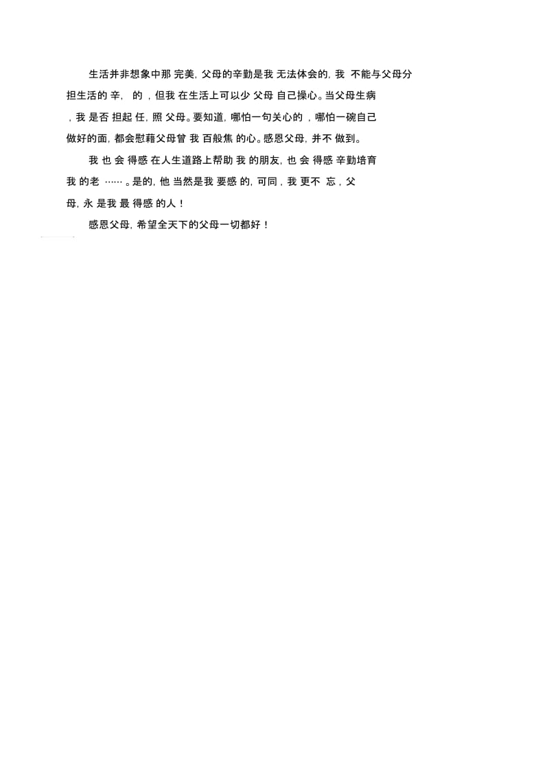 学会感恩孝敬父母的演讲稿范文1000字.docx_第2页