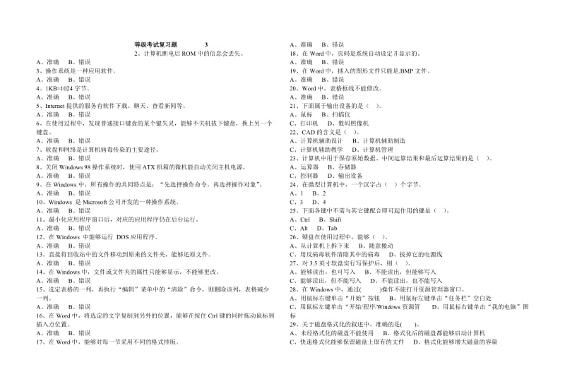 等级考试复习题 3.doc_第1页