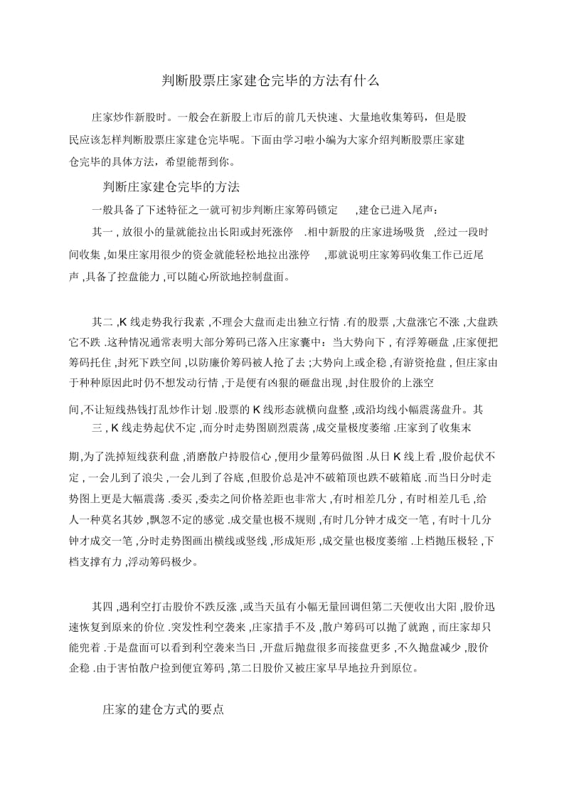 判断股票庄家建仓完毕的方法有什么.docx_第1页