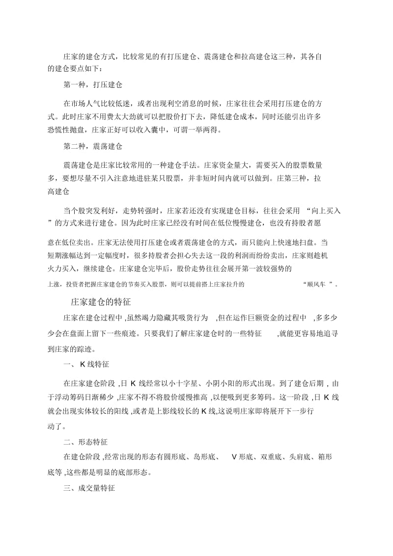 判断股票庄家建仓完毕的方法有什么.docx_第2页