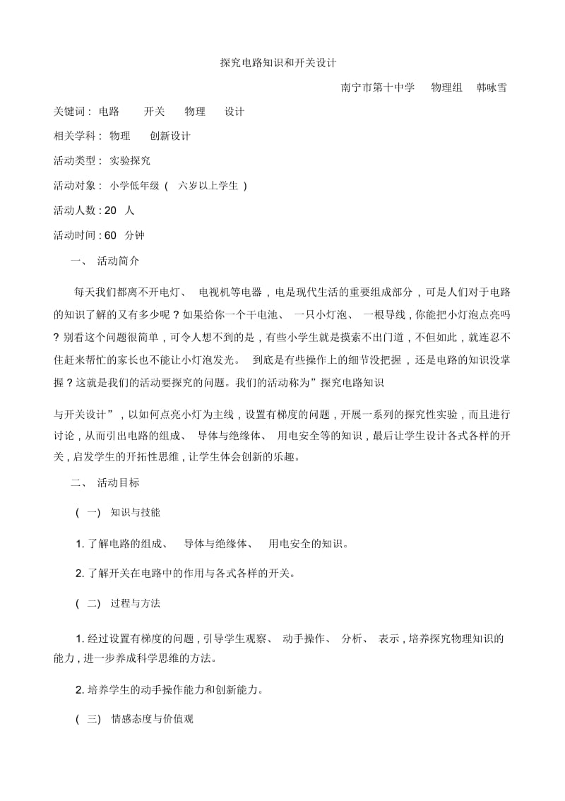 点亮灯泡方案.docx_第1页