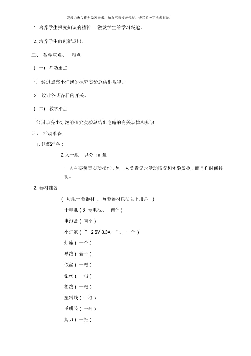 点亮灯泡方案.docx_第2页