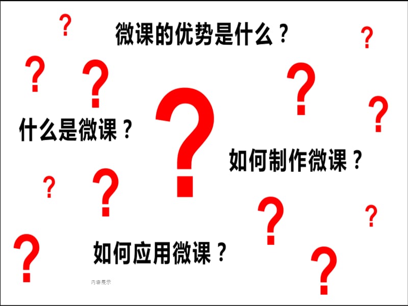 微课讲解PPT[稻谷书店].ppt_第3页