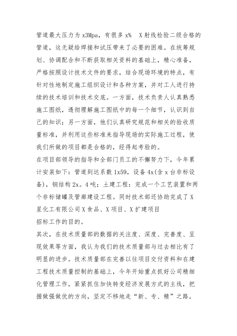 2021质量工程师试用期工作总结.docx_第2页