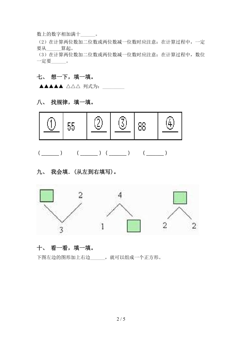 人教版一年级下学期数学填空题考点练习.doc_第2页