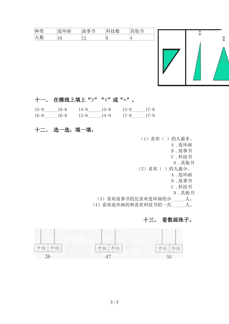 人教版一年级下学期数学填空题考点练习.doc_第3页