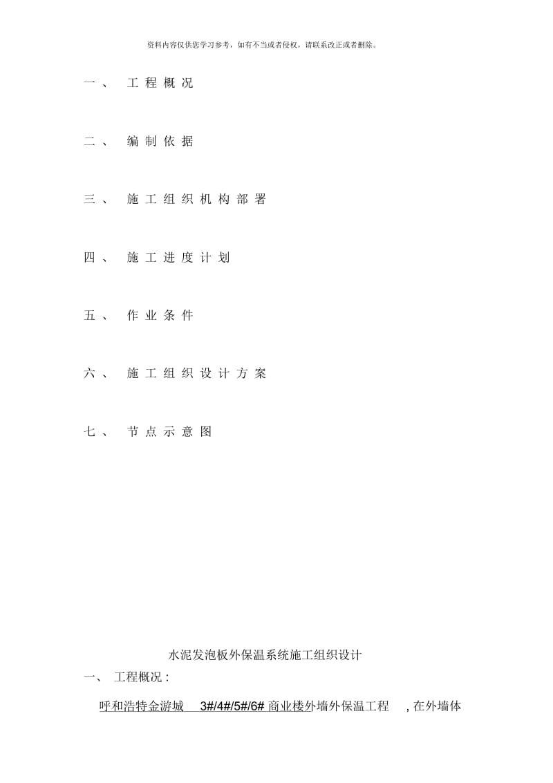 某栋某栋某栋某栋外保温施工方案.docx_第2页