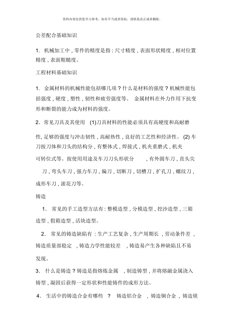 金工实习工程实训练习题.docx_第1页