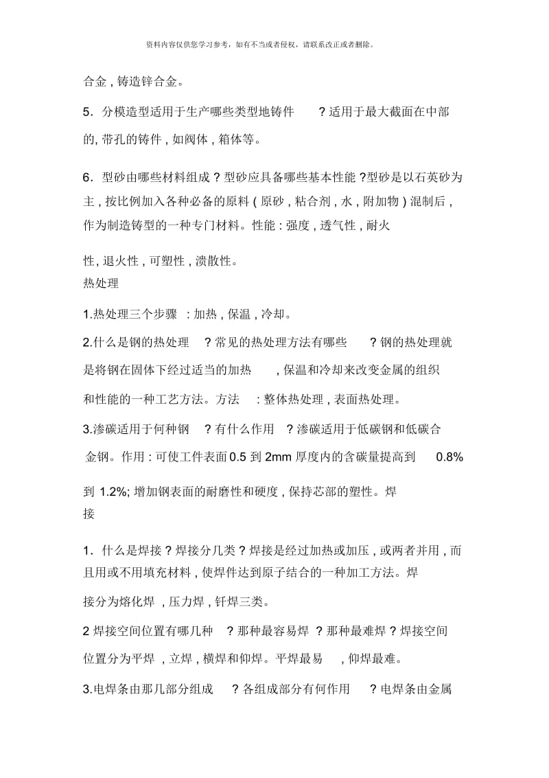 金工实习工程实训练习题.docx_第2页