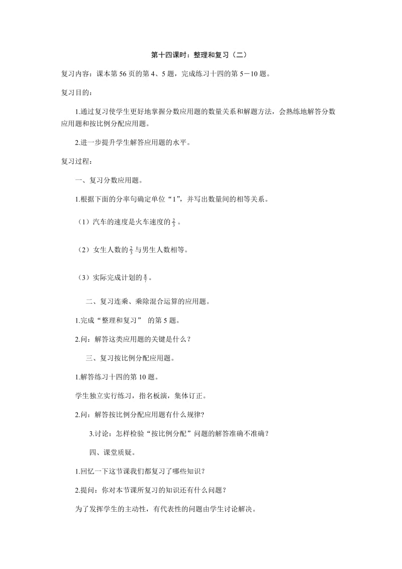 第十四课时：整理和复习（二）.docx_第1页