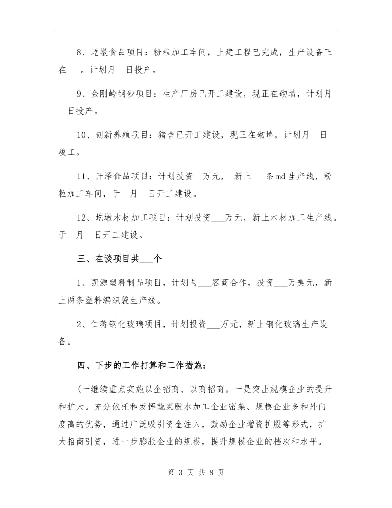 2020年招商引资上半年工作总结.doc_第3页