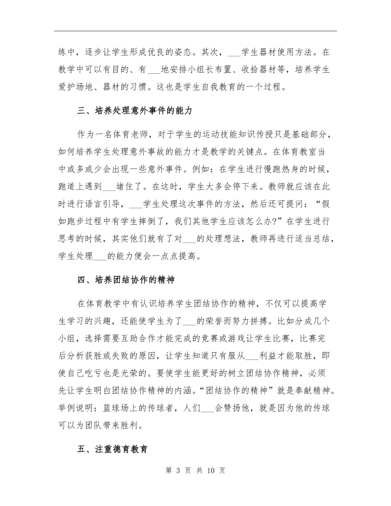 2021年初二年级体育教师工作总结.doc_第3页