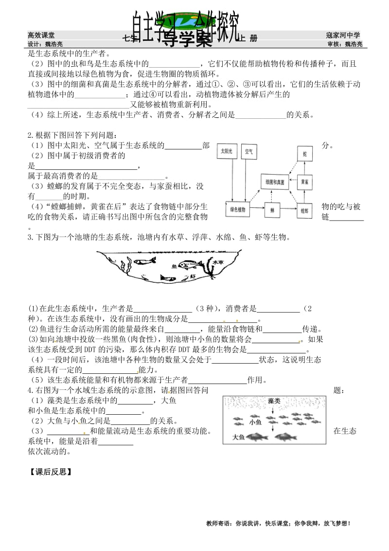 14-3-3多种多样的生态系统和生物圈复习.doc_第2页