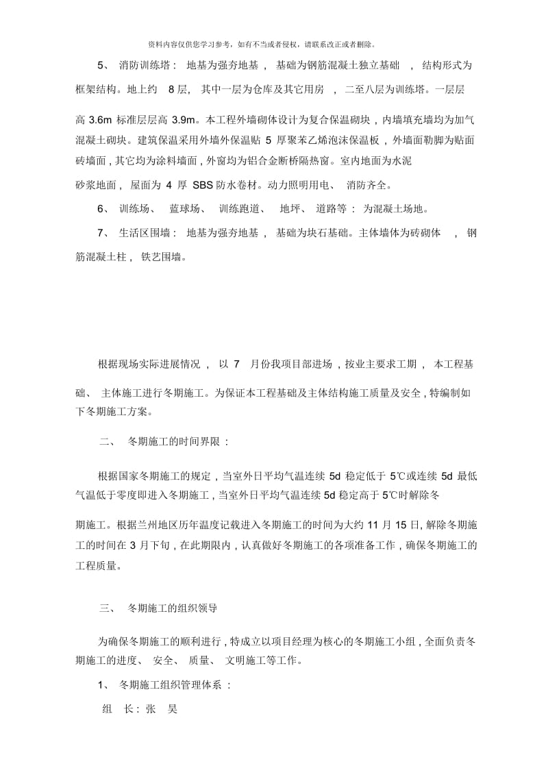 冬期施工方案样本.docx_第3页