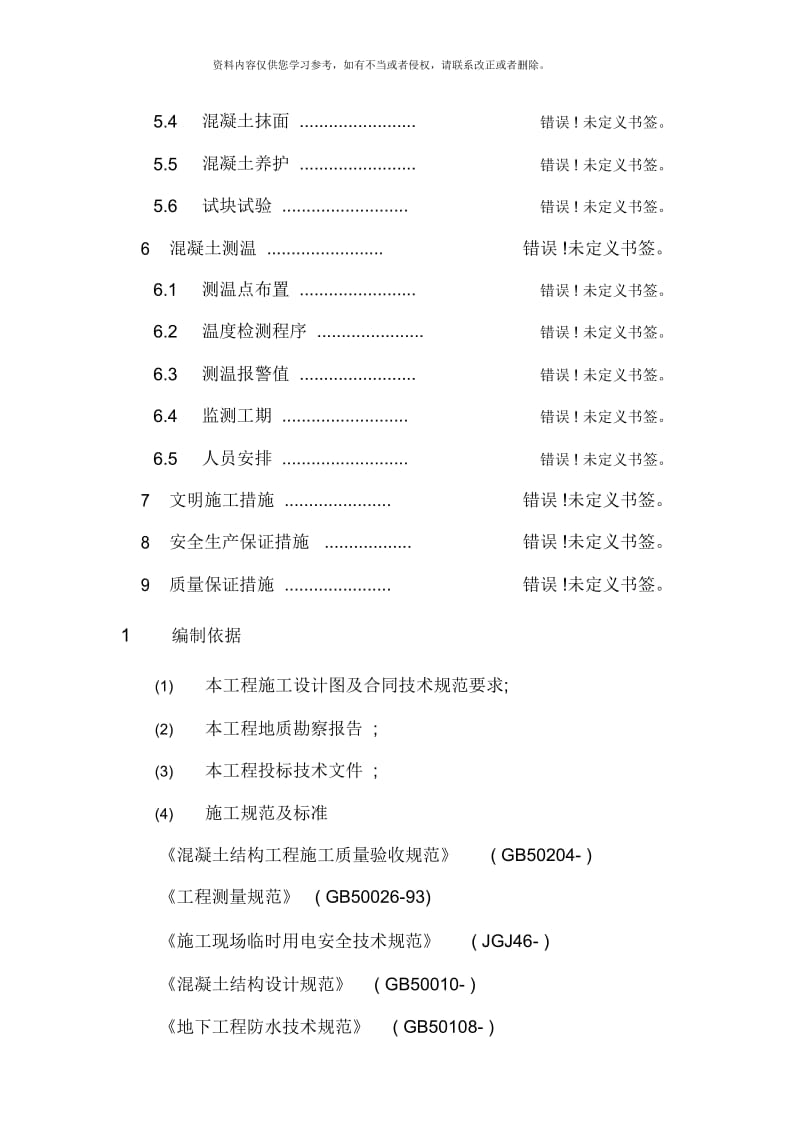 深基坑混凝土浇筑施工的资料样本.docx_第2页