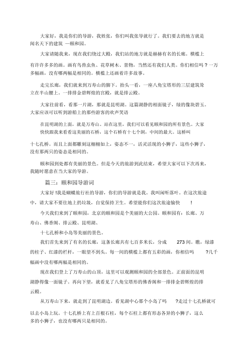 北京颐和园导游词必看10篇.docx_第2页