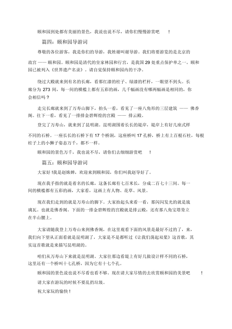 北京颐和园导游词必看10篇.docx_第3页