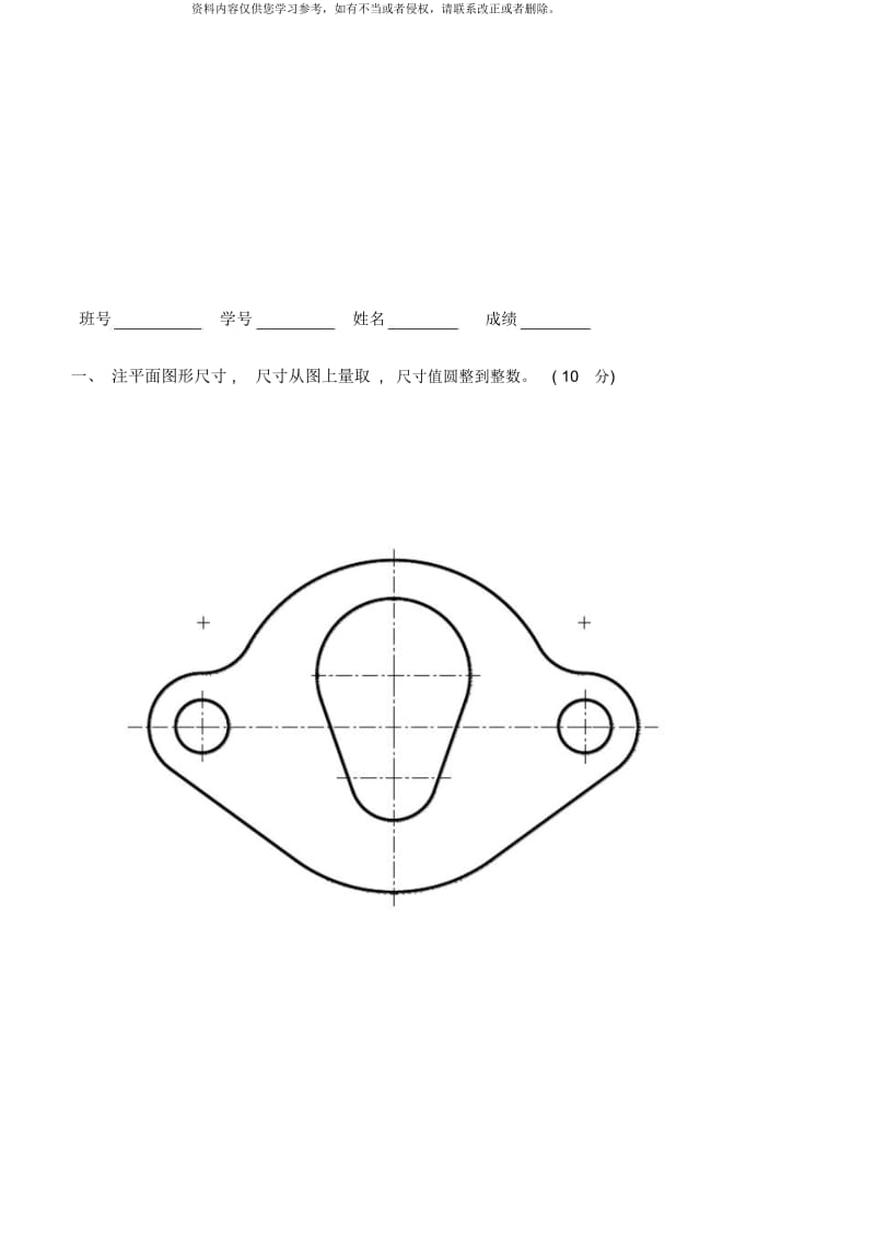 北航工程图样本.docx_第2页