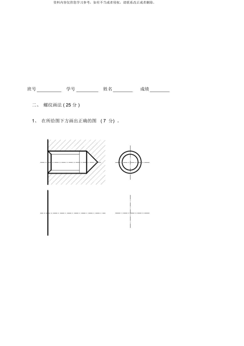 北航工程图样本.docx_第3页