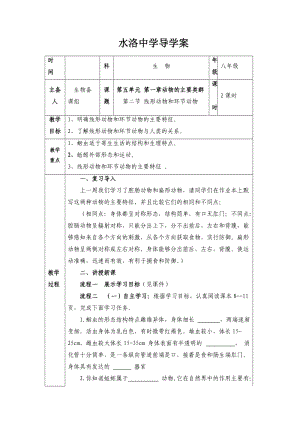 第五单元 第一章动物的主要类群 第二节 线形动物和环节动物 教学设计.doc