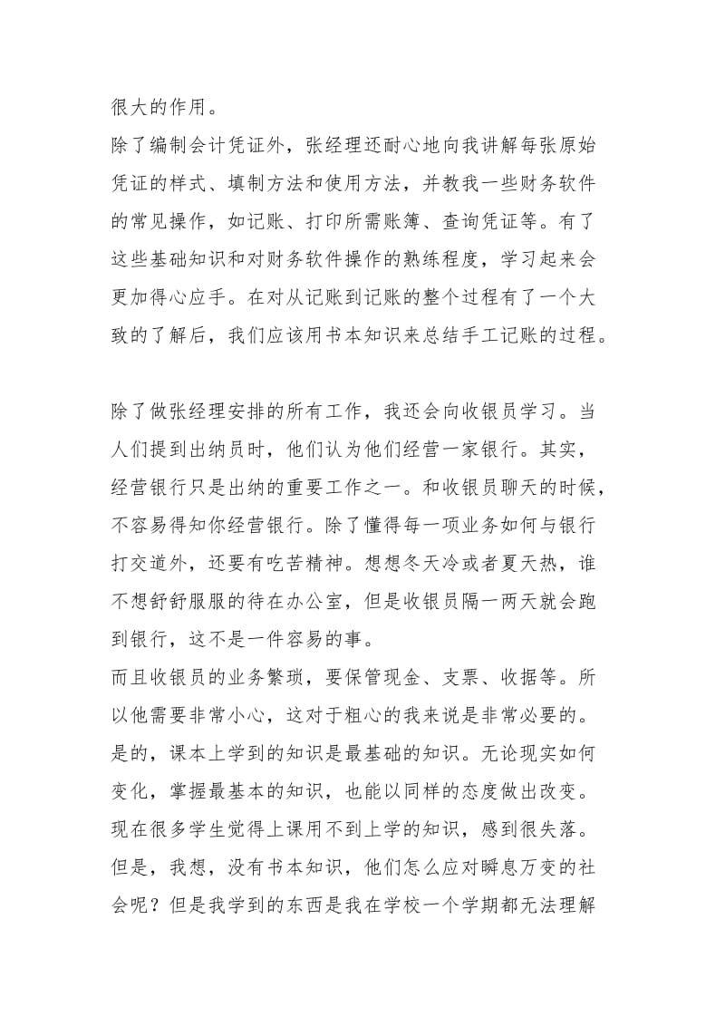 2021财务部实习经历.docx_第3页