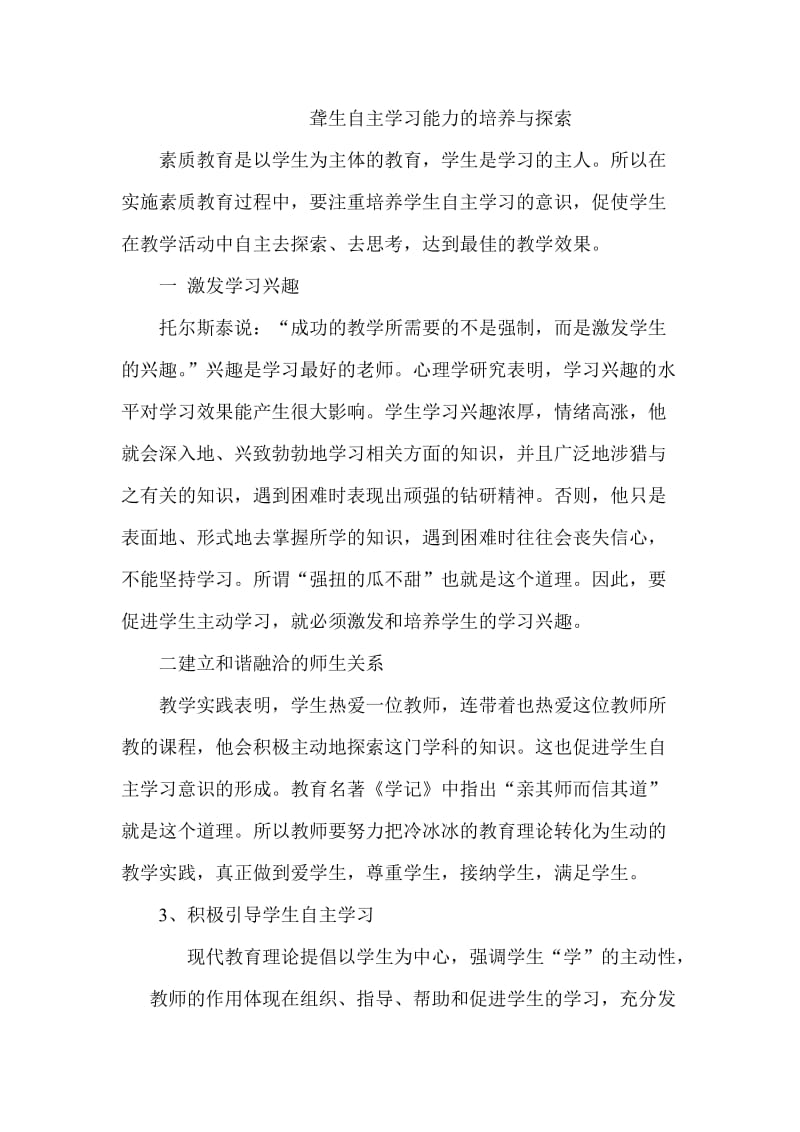 JXJY聋生自主学习能力的培养与探索.doc_第1页