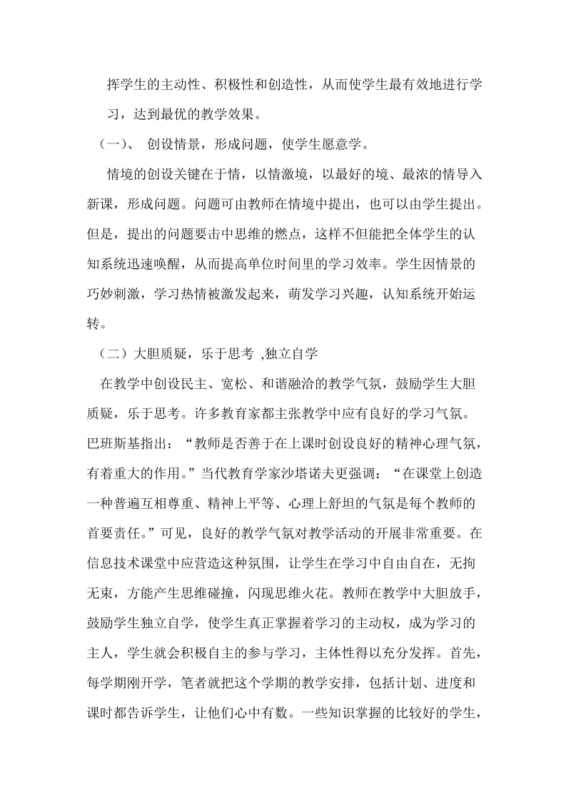 JXJY聋生自主学习能力的培养与探索.doc_第2页